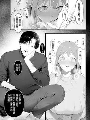 [準員社上并] 披著羊皮的狼 ～無法抗拒假裝笨拙的青梅竹馬之執拗與體格差距的交合～_29