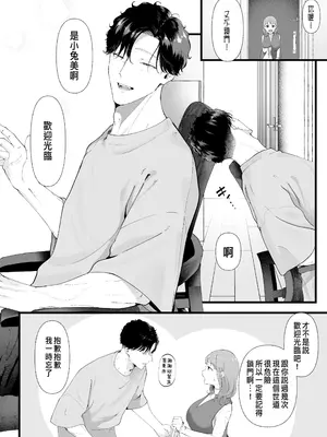 [準員社上并] 披著羊皮的狼 ～無法抗拒假裝笨拙的青梅竹馬之執拗與體格差距的交合～_08