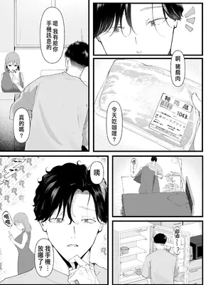 [準員社上并] 披著羊皮的狼 ～無法抗拒假裝笨拙的青梅竹馬之執拗與體格差距的交合～_09