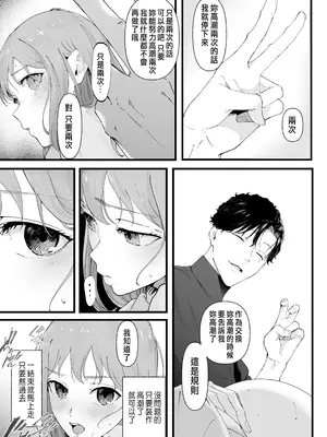 [準員社上并] 披著羊皮的狼 ～無法抗拒假裝笨拙的青梅竹馬之執拗與體格差距的交合～_42