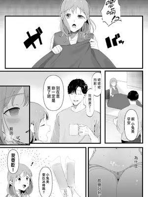 [準員社上并] 披著羊皮的狼 ～無法抗拒假裝笨拙的青梅竹馬之執拗與體格差距的交合～_18