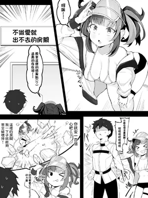 [こらんだむ] セックスしないと出られない部屋あるある(清少納言編) (Fate／Grand Order) [中国翻訳]_02