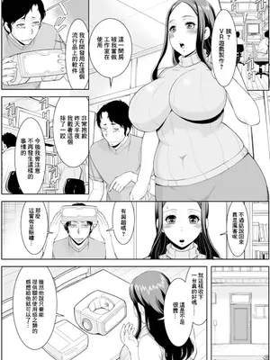 [ムラさん] 主婦vsVR (Web配信 月刊 隣の気になる奥さん vol.042) [中国翻訳]_06
