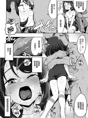 [まんねんドコドコドンドドコ (とっととねろ太郎。)] POCKET BITCH HORIZONS (ポケットモンスター リコとロイの旅立ち) [欶澜汉化组] [DL版]_08