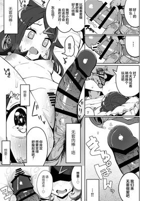 [まんねんドコドコドンドドコ (とっととねろ太郎。)] POCKET BITCH HORIZONS (ポケットモンスター リコとロイの旅立ち) [欶澜汉化组] [DL版]_19