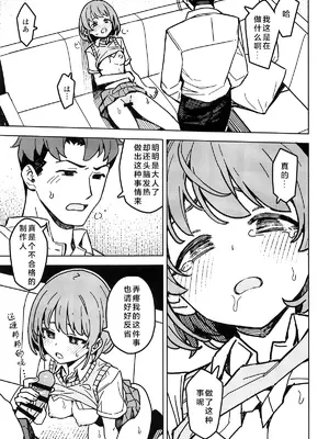 (C105) [OrangeMaru (JP06)] 二人だけの秘密 (アイドルマスター シャイニーカラーズ)｜只属二人的秘密 [中国翻訳]_17