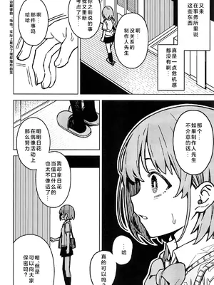 (C105) [OrangeMaru (JP06)] 二人だけの秘密 (アイドルマスター シャイニーカラーズ)｜只属二人的秘密 [中国翻訳]_24