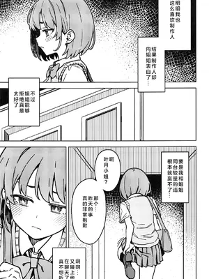 (C105) [OrangeMaru (JP06)] 二人だけの秘密 (アイドルマスター シャイニーカラーズ)｜只属二人的秘密 [中国翻訳]_23