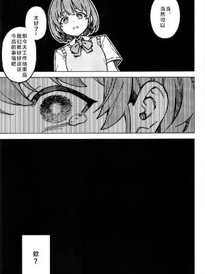 (C105) [OrangeMaru (JP06)] 二人だけの秘密 (アイドルマスター シャイニーカラーズ)｜只属二人的秘密 [中国翻訳]_25