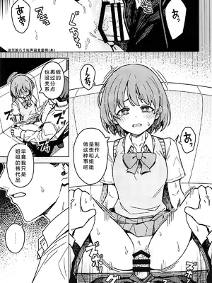 (C105) [OrangeMaru (JP06)] 二人だけの秘密 (アイドルマスター シャイニーカラーズ)｜只属二人的秘密 [中国翻訳]_13