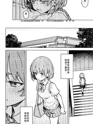 (C105) [OrangeMaru (JP06)] 二人だけの秘密 (アイドルマスター シャイニーカラーズ)｜只属二人的秘密 [中国翻訳]_22