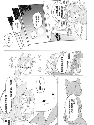 [MILKPOP (レキシタイふのじ)] ハートブルーなキミと。 (東方Project)｜与心事重重的你 [小E个人汉化] [DL版]_18