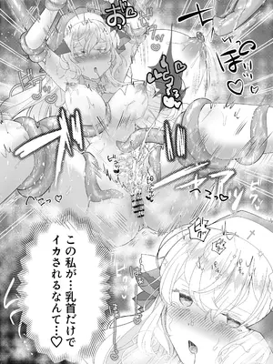 [ゆうやみ危険地帯 (せらみやち)] 転生チート聖女はレズ淫魔に堕とされる_21