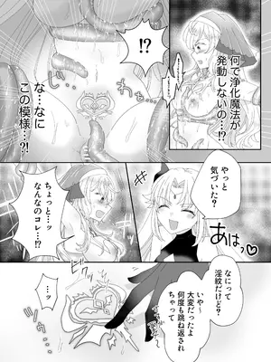 [ゆうやみ危険地帯 (せらみやち)] 転生チート聖女はレズ淫魔に堕とされる_17