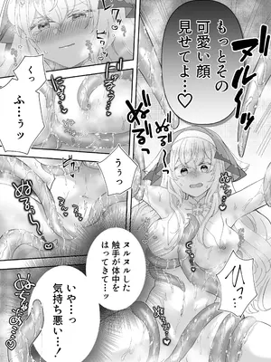 [ゆうやみ危険地帯 (せらみやち)] 転生チート聖女はレズ淫魔に堕とされる_14