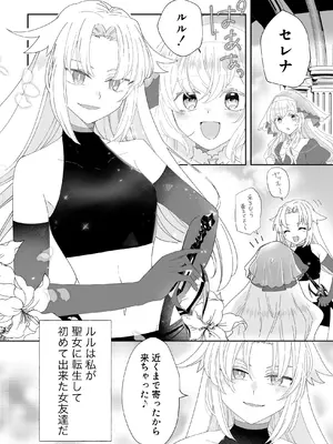 [ゆうやみ危険地帯 (せらみやち)] 転生チート聖女はレズ淫魔に堕とされる_07