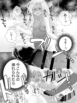 [ゆうやみ危険地帯 (せらみやち)] 転生チート聖女はレズ淫魔に堕とされる_35