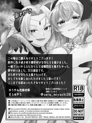 [ゆうやみ危険地帯 (せらみやち)] 転生チート聖女はレズ淫魔に堕とされる_54