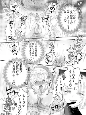 [ゆうやみ危険地帯 (せらみやち)] 転生チート聖女はレズ淫魔に堕とされる_20