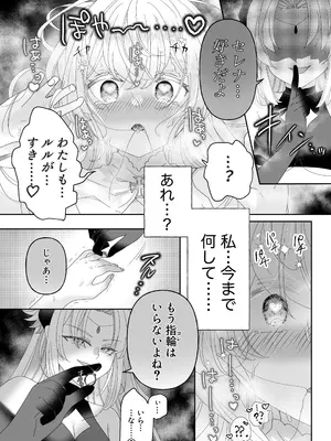 [ゆうやみ危険地帯 (せらみやち)] 転生チート聖女はレズ淫魔に堕とされる_49