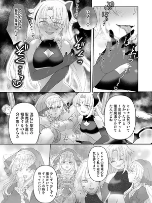 [ゆうやみ危険地帯 (せらみやち)] 転生チート聖女はレズ淫魔に堕とされる_27