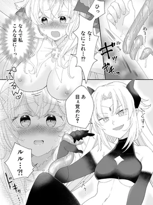 [ゆうやみ危険地帯 (せらみやち)] 転生チート聖女はレズ淫魔に堕とされる_12