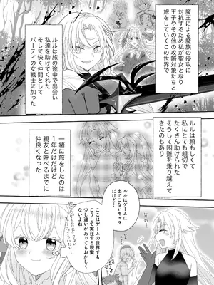 [ゆうやみ危険地帯 (せらみやち)] 転生チート聖女はレズ淫魔に堕とされる_08