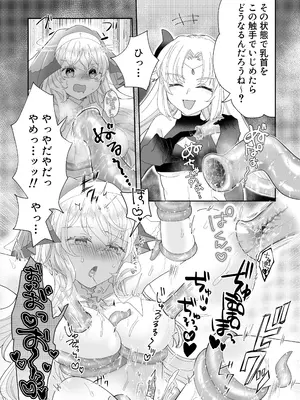 [ゆうやみ危険地帯 (せらみやち)] 転生チート聖女はレズ淫魔に堕とされる_19