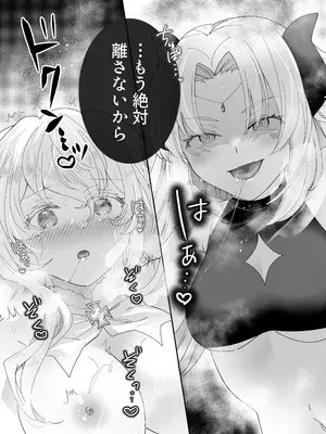 [ゆうやみ危険地帯 (せらみやち)] 転生チート聖女はレズ淫魔に堕とされる_44