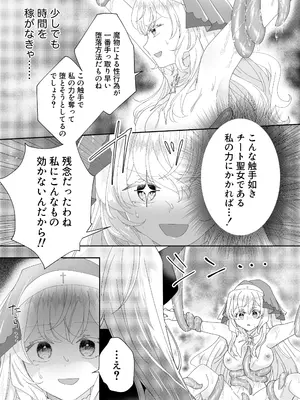 [ゆうやみ危険地帯 (せらみやち)] 転生チート聖女はレズ淫魔に堕とされる_16