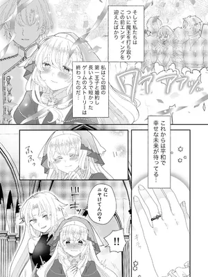 [ゆうやみ危険地帯 (せらみやち)] 転生チート聖女はレズ淫魔に堕とされる_09