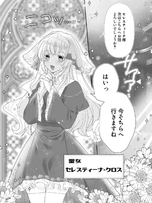[ゆうやみ危険地帯 (せらみやち)] 転生チート聖女はレズ淫魔に堕とされる_05