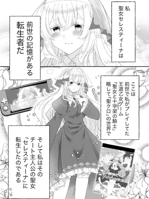 [ゆうやみ危険地帯 (せらみやち)] 転生チート聖女はレズ淫魔に堕とされる_06
