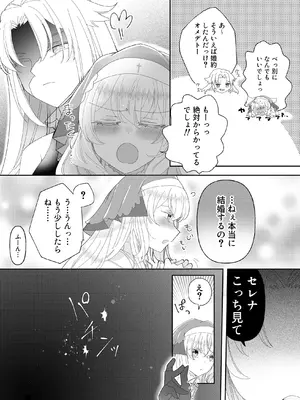 [ゆうやみ危険地帯 (せらみやち)] 転生チート聖女はレズ淫魔に堕とされる_10