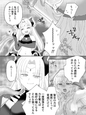 [ゆうやみ危険地帯 (せらみやち)] 転生チート聖女はレズ淫魔に堕とされる_15