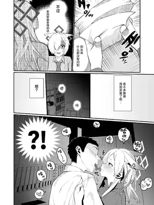 [ムチムチ亭 (白日まみれ)] カンナ(今)×先生×カンナ(昔)3Pするハナシ (ブルーアーカイブ)｜ 康娜（现在）x老师x康娜（过去）3P的故事 [欶澜汉化组] [DL版]_07