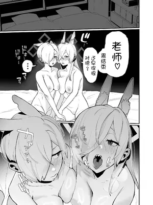 [ムチムチ亭 (白日まみれ)] カンナ(今)×先生×カンナ(昔)3Pするハナシ (ブルーアーカイブ)｜ 康娜（现在）x老师x康娜（过去）3P的故事 [欶澜汉化组] [DL版]_20