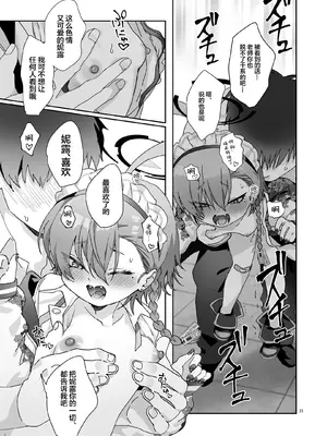 (C105) [ヤンキーはママ (しげた)] 今夜、秘密の場所で (ブルーアーカイブ)｜今晚、在秘密的地方 [白杨汉化组]_21