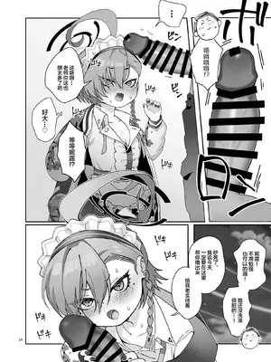 (C105) [ヤンキーはママ (しげた)] 今夜、秘密の場所で (ブルーアーカイブ)｜今晚、在秘密的地方 [白杨汉化组]_14