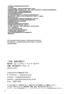 (C105) [ヤンキーはママ (しげた)] 今夜、秘密の場所で (ブルーアーカイブ)｜今晚、在秘密的地方 [白杨汉化组]_26