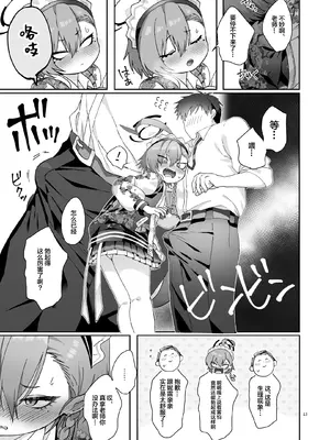 (C105) [ヤンキーはママ (しげた)] 今夜、秘密の場所で (ブルーアーカイブ)｜今晚、在秘密的地方 [白杨汉化组]_13