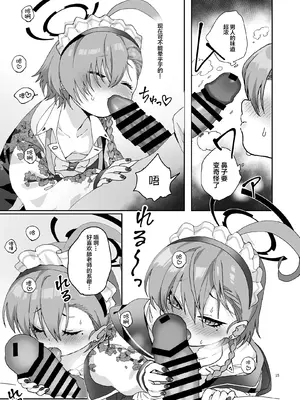 (C105) [ヤンキーはママ (しげた)] 今夜、秘密の場所で (ブルーアーカイブ)｜今晚、在秘密的地方 [白杨汉化组]_15