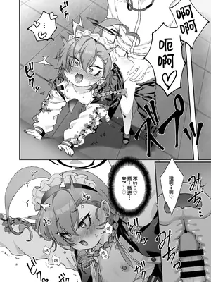 (C105) [ヤンキーはママ (しげた)] 今夜、秘密の場所で (ブルーアーカイブ)｜今晚、在秘密的地方 [白杨汉化组]_18