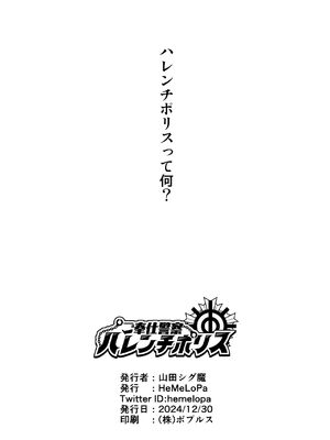 [HeMeLoPa (山田シグ魔)] ご奉仕警察ハレンチポリス [DL版]_17