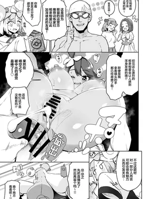 [まんねんドコドコドンドドコ (とっととねろ太郎。)] POCKET BITCH C105 特別編 (ポケットモンスター) [欶澜汉化组] [DL版]_05