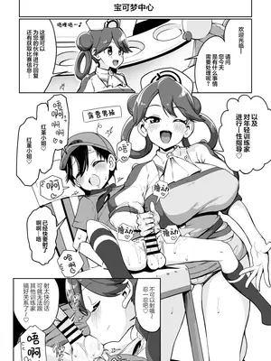 [まんねんドコドコドンドドコ (とっととねろ太郎。)] POCKET BITCH C105 特別編 (ポケットモンスター) [欶澜汉化组] [DL版]_06