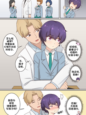 [RudySaki] My Life as a Succubus Ch. 13｜我作为魅魔的生活 第十三章 [贱兔汉化组]_02