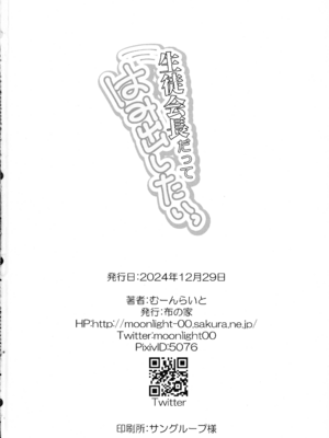 (C105) [布の家 (むーんらいと)] 生徒会長だってはみ出したいっ (学園アイドルマスター) [中国翻訳]_26