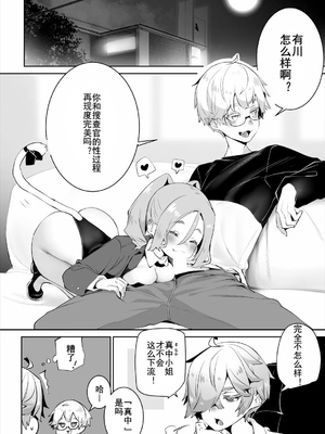 [しもはら] 東京ブラックボックス〜ドＳ教授の難事件レポート〜case.13 [中国翻訳]_16