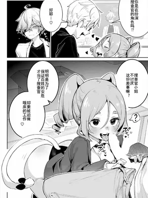 [しもはら] 東京ブラックボックス〜ドＳ教授の難事件レポート〜case.13 [中国翻訳]_08